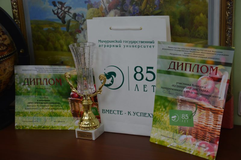 Дипломы и кубок победителя в номинации "Приз зрительских симпатий" (Мичуринский ГАУ "Кулинарная выставка")