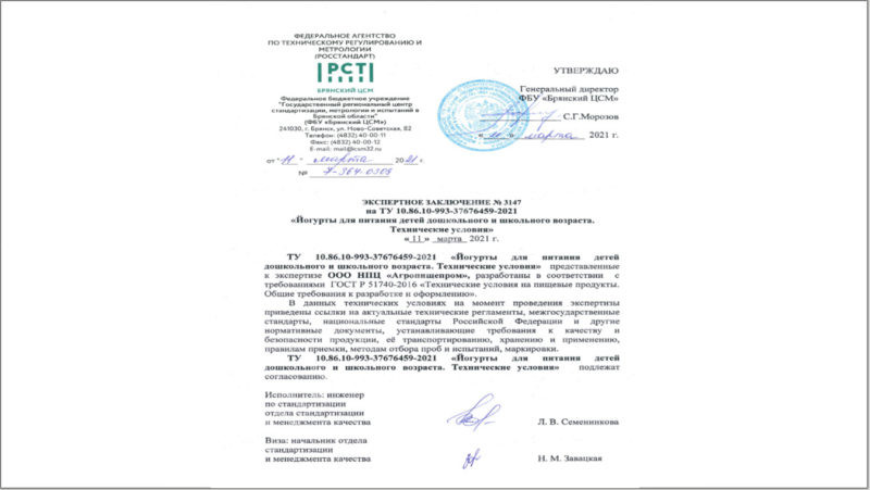 Агропищепром: об изменениях в Федеральном законе РФ №162
