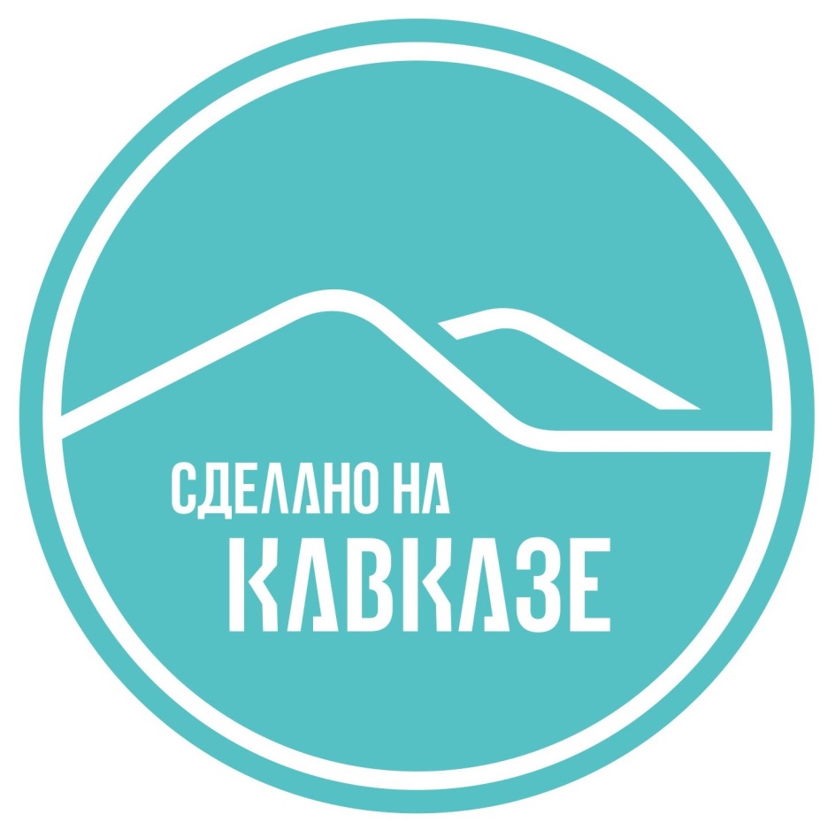 В России появится единый бренд «Сделано на Кавказе»