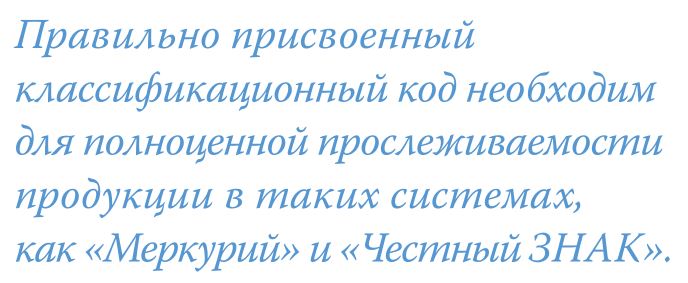 ПРОБЛЕМЫ ИДЕНТИФИКАЦИИ И ПРОСЛЕЖИВАЕМОСТИ ПРОДУКЦИИ