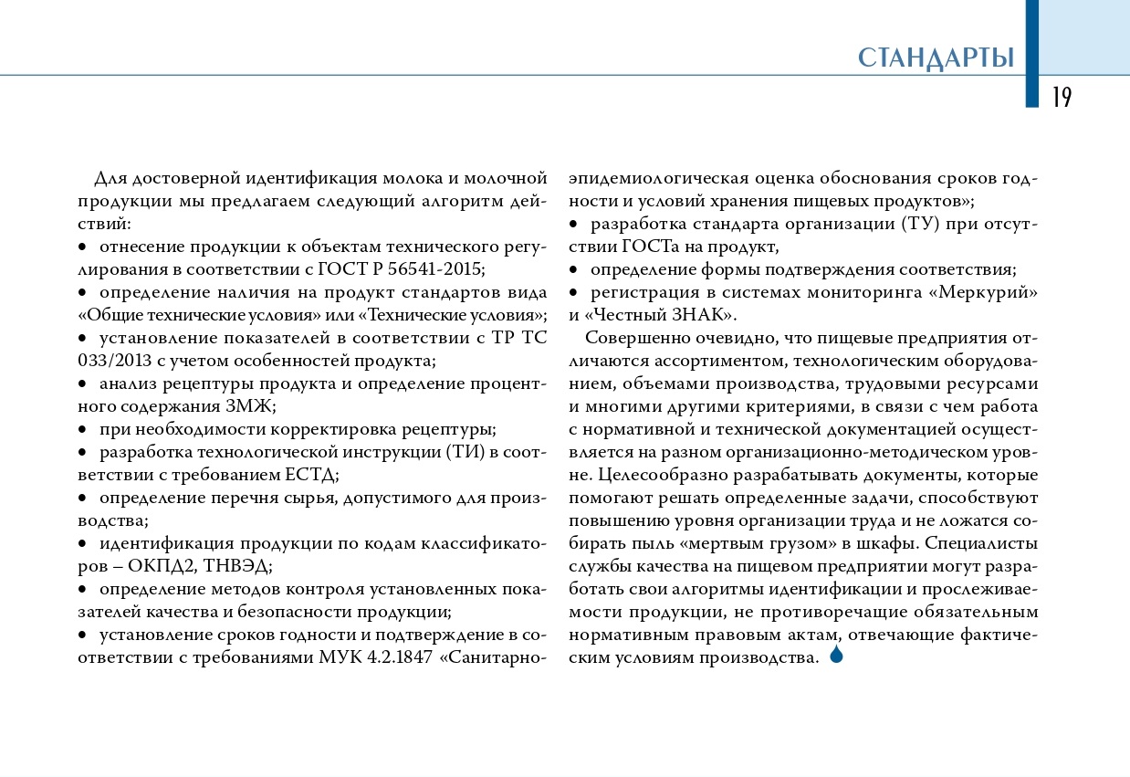 ПРОБЛЕМЫ ИДЕНТИФИКАЦИИ И ПРОСЛЕЖИВАЕМОСТИ ПРОДУКЦИИ