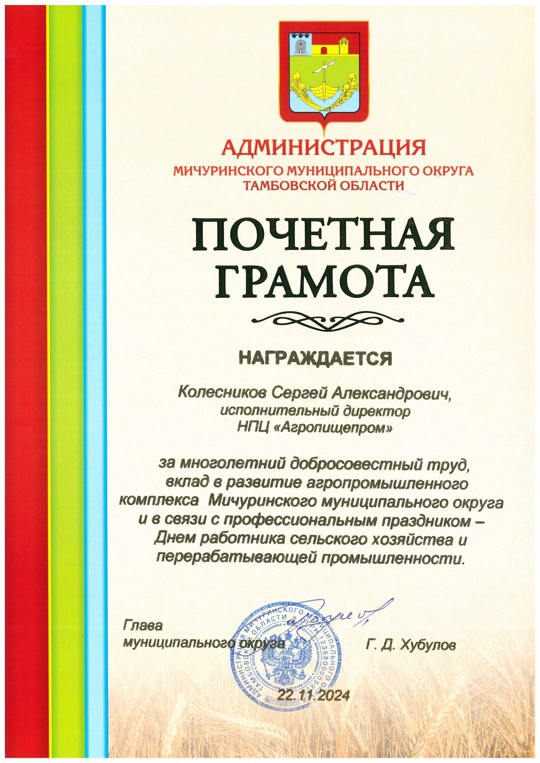 НПЦ "Агропищепром" был удостоен наград за научно-производственные достижения в области АПК