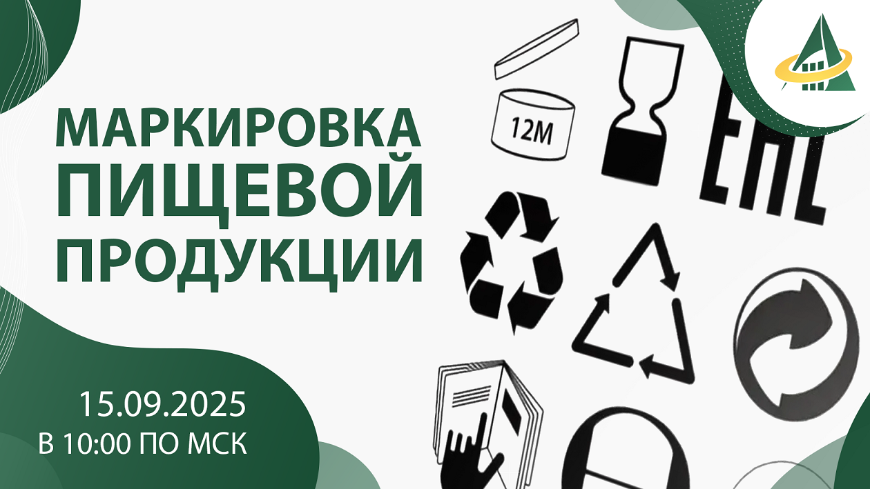 БЕСПЛАТНЫЕ ОНЛАЙН-ВЕБИНАРЫ ОТ НПЦ "АГРОПИЩЕПРОМ" НА 2025 ГОД