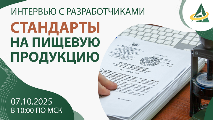 БЕСПЛАТНЫЕ ОНЛАЙН-ВЕБИНАРЫ ОТ НПЦ "АГРОПИЩЕПРОМ" НА 2025 ГОД