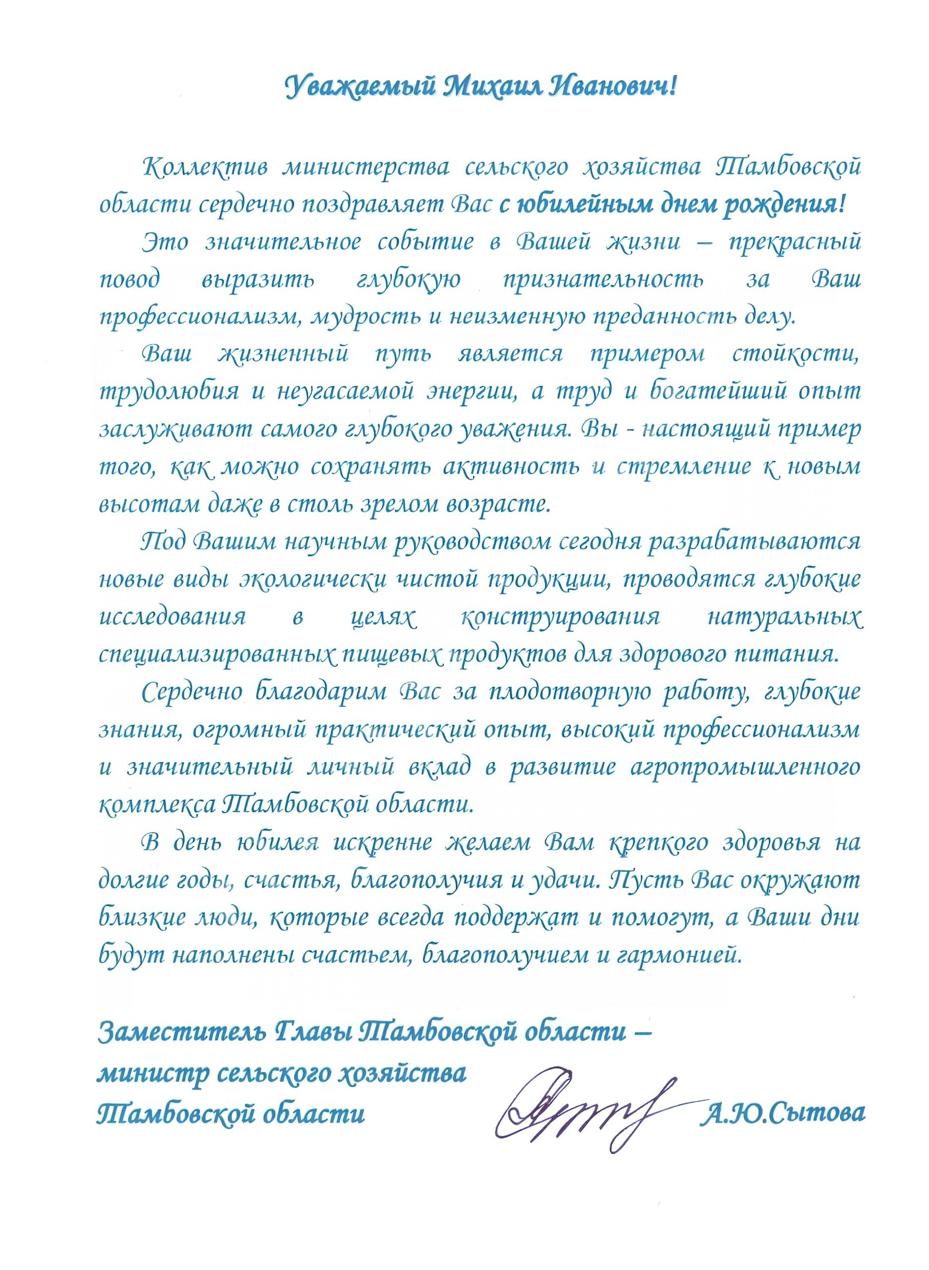 ПОЗДРАВЛЯЕМ М.И. БОЛДЫРЕВА С ЮБИЛЕЕМ!