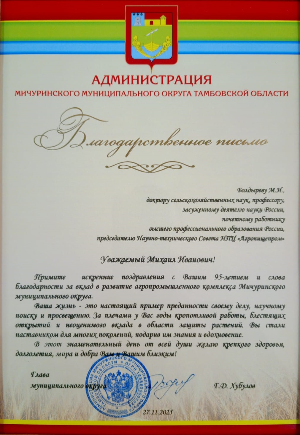 ПОЗДРАВЛЯЕМ М.И. БОЛДЫРЕВА С ЮБИЛЕЕМ!