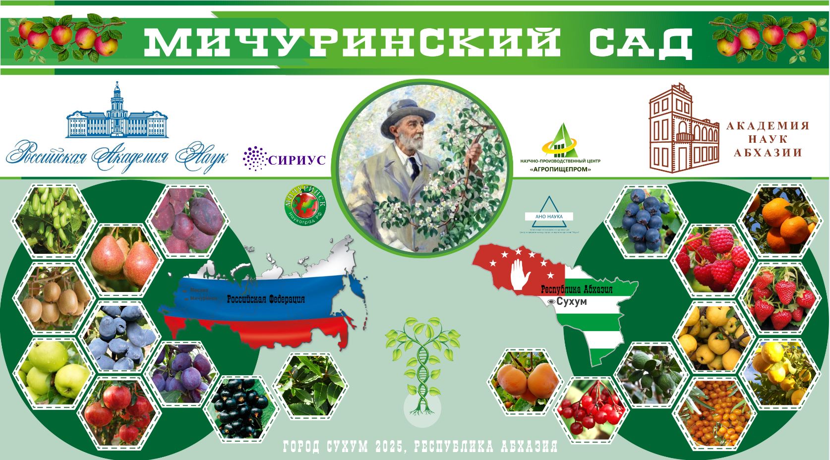 Исполнительный директор  НПЦ "Агропищепром" Сергей  Колесников заложил "Мичуринский сад" в Республике Абхазия