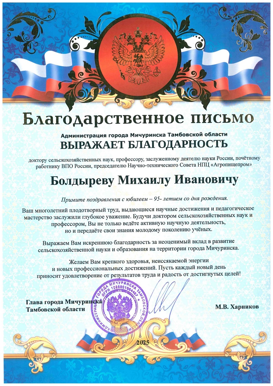ПОЗДРАВЛЯЕМ М.И. БОЛДЫРЕВА С ЮБИЛЕЕМ!