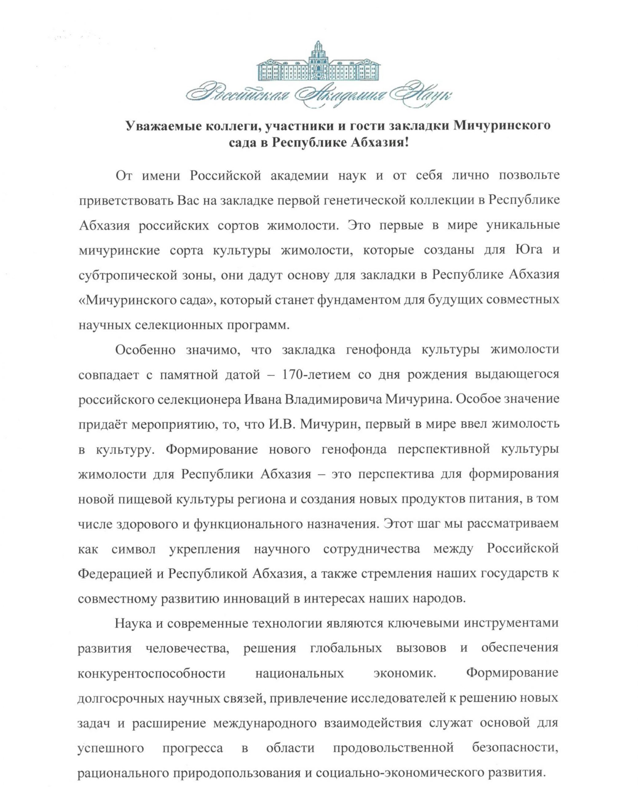 Исполнительный директор  НПЦ "Агропищепром" Сергей  Колесников заложил "Мичуринский сад" в Республике Абхазия