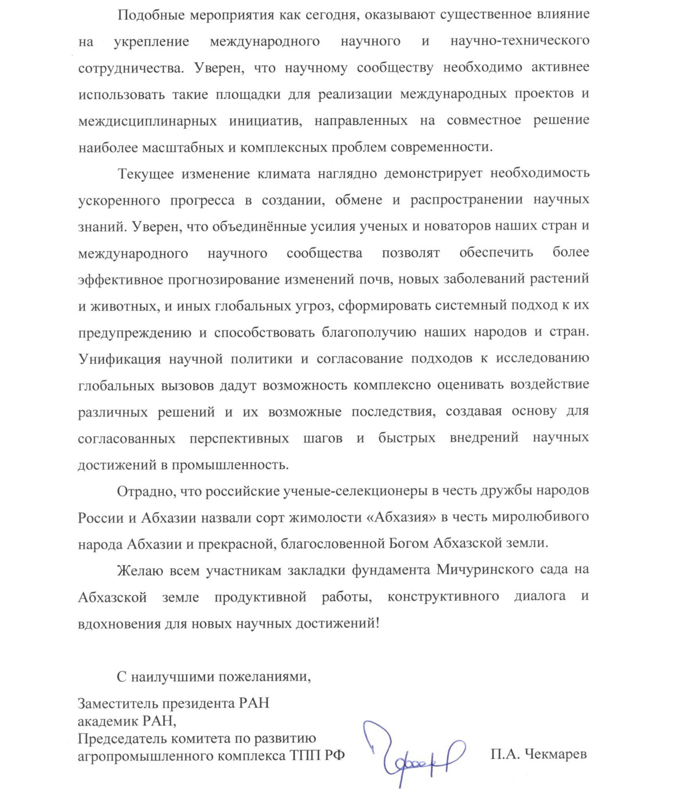 Исполнительный директор  НПЦ "Агропищепром" Сергей  Колесников заложил "Мичуринский сад" в Республике Абхазия